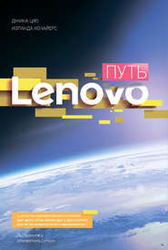 бесплатно читать книгу Путь Lenovo автора Джина Цяо