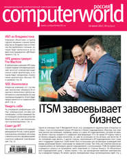 бесплатно читать книгу Журнал Computerworld Россия №09/2017 автора  Открытые системы