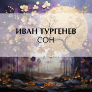 бесплатно читать книгу Сон автора Иван Тургенев