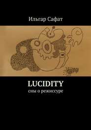 бесплатно читать книгу Lucidity. Cны о режиссуре автора Ильгар Сафат