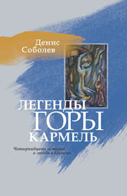 бесплатно читать книгу Легенды Иномирья: Королева Инириды автора Денис Соболев