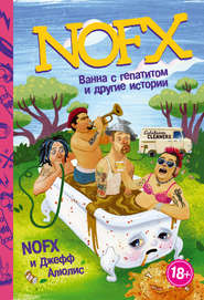 бесплатно читать книгу NOFX: ванна с гепатитом и другие истории автора Джефф Алюлис