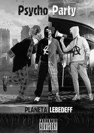 бесплатно читать книгу Psycho Party автора Planeta Lebedeff