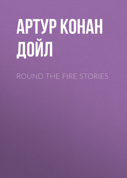 Round the Fire Stories