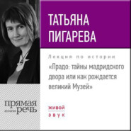 бесплатно читать книгу Лекция «Христианское представление о последних сущностях» автора Татьяна Пигарева