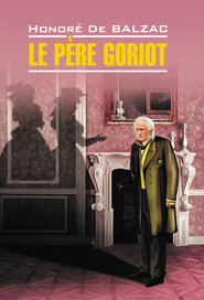 бесплатно читать книгу Le père Goriot / Отец Горио. Книга для чтения на французском языке автора Оноре де Бальзак