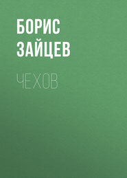 бесплатно читать книгу Чехов автора Борис Зайцев