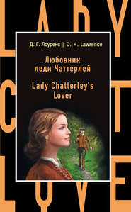бесплатно читать книгу Любовник леди Чаттерлей / Lady Chatterley's Lover автора Дэвид Герберт Лоуренс