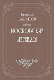 бесплатно читать книгу Проклятый дом автора Евгений Баранов