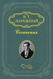 бесплатно читать книгу Бурсак автора Василий Нарежный