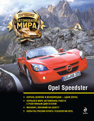 бесплатно читать книгу Opel Speedster автора Литагент 5 редакция