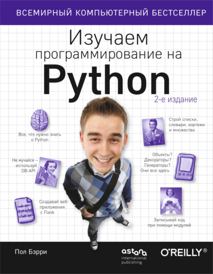 Изучаем программирование на Python