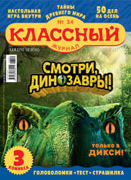 бесплатно читать книгу Классный журнал №34/2017 автора  Открытые системы