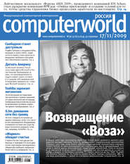 бесплатно читать книгу Журнал Computerworld Россия №36-37/2009 автора  Открытые системы