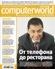 бесплатно читать книгу Журнал Computerworld Россия №38/2009 автора  Открытые системы