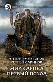 бесплатно читать книгу Первый поход автора Сергей Савинов