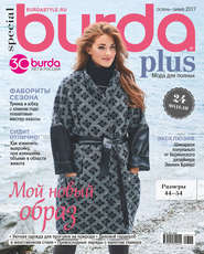 бесплатно читать книгу Burda Special №05/2017 автора  Сборник