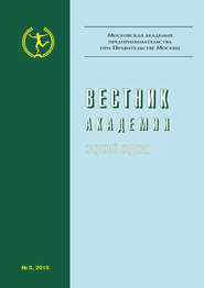 бесплатно читать книгу Вестник Академии №3/2015 автора  Сборник