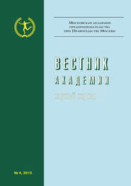 бесплатно читать книгу Вестник Академии №4/2015 автора  Сборник