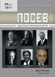 бесплатно читать книгу Посев. Общественно-политический журнал. №06/2017 автора 