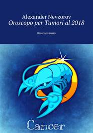 бесплатно читать книгу Oroscopo per Tumori al 2018. Oroscopo russo автора Alexander Nevzorov