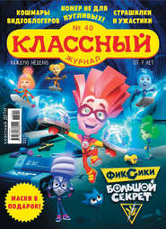 бесплатно читать книгу Классный журнал №40/2017 автора  Открытые системы