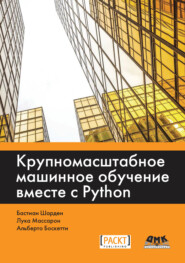 бесплатно читать книгу Крупномасштабное машинное обучение вместе с Python автора Бастиан Шарден