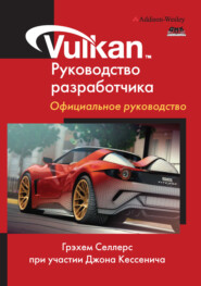бесплатно читать книгу Vulkan. Руководство разработчика. Официальное руководство автора Грехем Селлерс