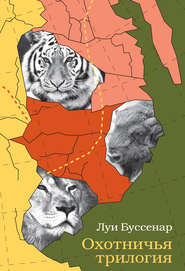 бесплатно читать книгу Охотничья трилогия автора Луи Буссенар
