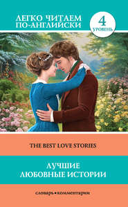 бесплатно читать книгу Лучшие любовные истории / The Best Love Stories автора Томас Харди