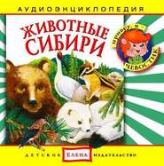 бесплатно читать книгу Животные Сибири автора Джулиан Саймонз