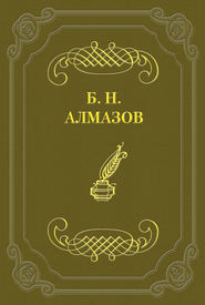 бесплатно читать книгу Избранные стихотворения автора Борис Алмазов