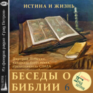 бесплатно читать книгу Учение о Спасении (часть 2) автора Дмитрий Добыкин