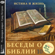 бесплатно читать книгу Чудеса в Ветхом и Новом Заветах (часть 2) автора Дмитрий Добыкин