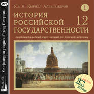 бесплатно читать книгу Лекция 12. Новгородская земля автора Кирилл Александров