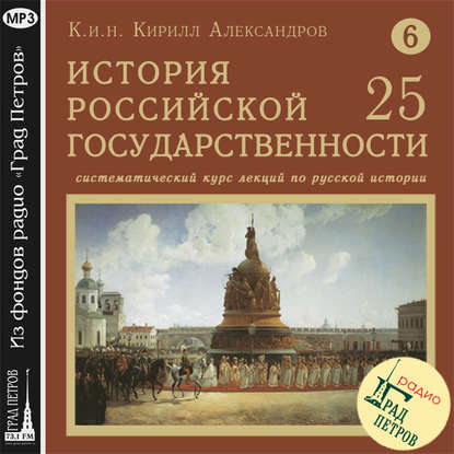 Лекция 129. Оценка деятельности Петра. Заключение