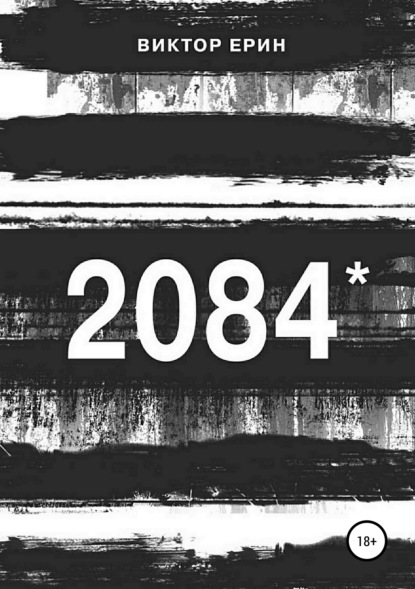 2084*