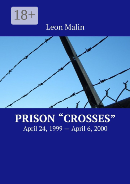 Prison «Crosses». April 24, 1999 – April 6, 2000