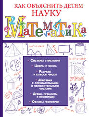 бесплатно читать книгу Математика автора Анастасия Лаворенко
