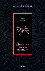 бесплатно читать книгу Мара автора Алексей Атеев