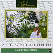 бесплатно читать книгу Романтическая повесть 2 автора Алексей Толстой