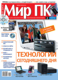 бесплатно читать книгу Журнал «Мир ПК» №02/2010 автора Мир Мир ПК