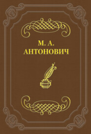 бесплатно читать книгу Асмодей нашего времени автора Максим Антонович