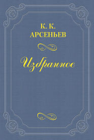 бесплатно читать книгу Дело Мясниковых автора Константин Арсеньев