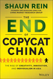 бесплатно читать книгу The End of Copycat China. The Rise of Creativity, Innovation, and Individualism in Asia автора Shaun Rein