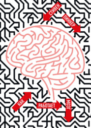 бесплатно читать книгу Как работает мозг автора Стивен Пинкер