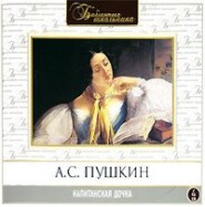 бесплатно читать книгу Капитанская дочка автора Александр Пушкин