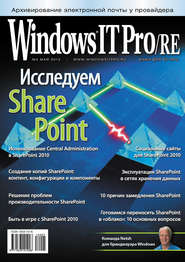 бесплатно читать книгу Windows IT Pro/RE №05/2012 автора  Открытые системы