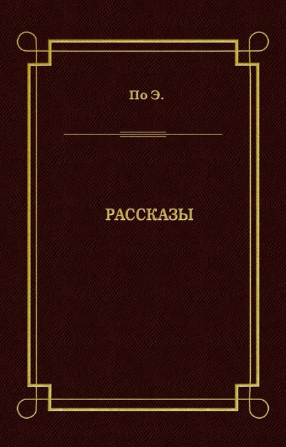 Рассказы