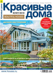 бесплатно читать книгу Красивые дома №06 / 2019 автора Литагент ИД «Красивые дома пресс»